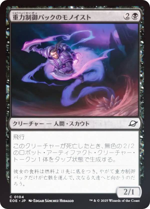 【FOIL】マジックザギャザリング EOE JP 0104 重力制御パックのモノイスト (日本語版 コモン) 久遠の終端 (MTG)