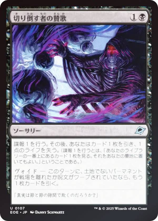 【FOIL】マジックザギャザリング EOE JP 0107 切り倒す者の賛歌 (日本語版 アンコモン) 久遠の終端 (MTG)