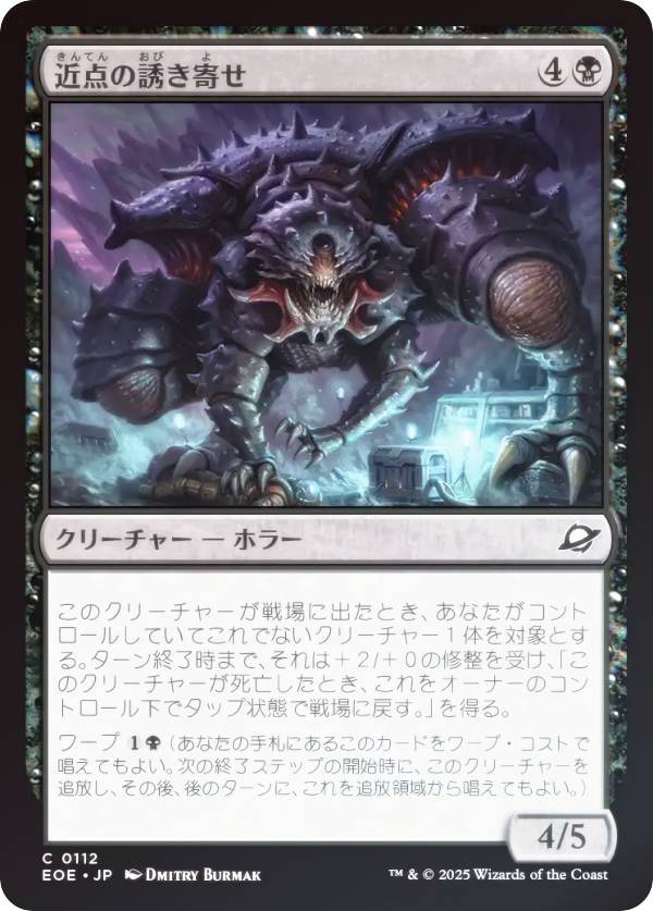 【FOIL】マジックザギャザリング EOE JP 0112 近点の誘き寄せ (日本語版 コモン) 久遠の終端 (MTG)