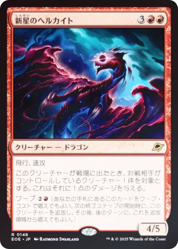 楽天市場】mtg ヘルカイト foilの通販