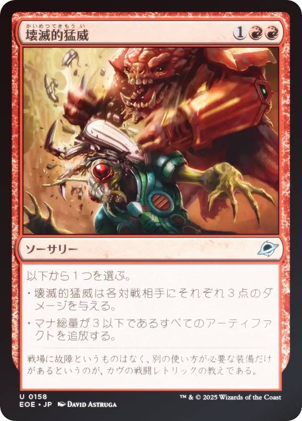【FOIL】マジックザギャザリング EOE JP 0158 壊滅的猛威 (日本語版 アンコモン) 久遠の終端 (MTG)