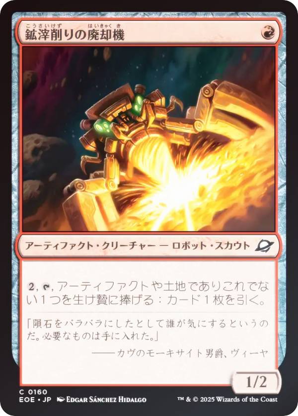【FOIL】マジックザギャザリング EOE JP 0160 鉱滓削りの廃却機 (日本語版 コモン) 久遠の終端 (MTG)