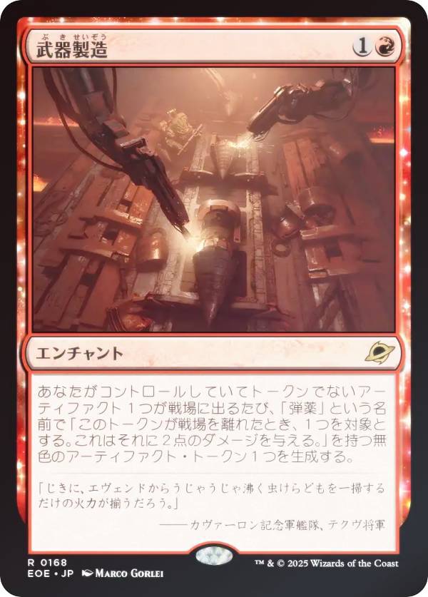 【FOIL】マジックザギャザリング EOE JP 0168 武器製造 (日本語版 レア) 久遠の終端 (MTG)