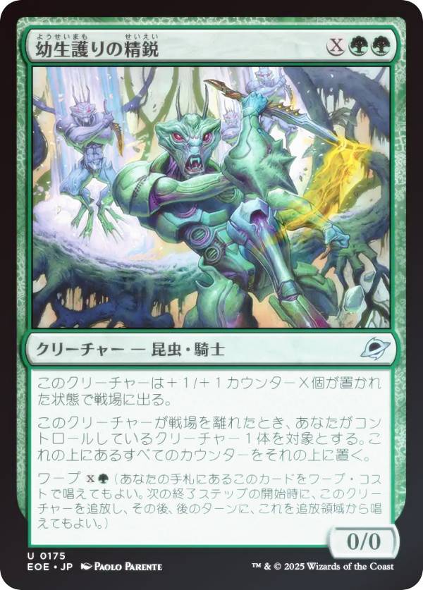【FOIL】マジックザギャザリング EOE JP 0175 幼生護りの精鋭 (日本語版 アンコモン) 久遠の終端 (MTG)