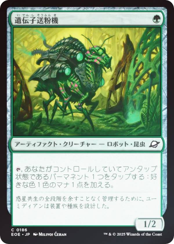 【FOIL】マジックザギャザリング EOE JP 0186 遺伝子送粉機 (日本語版 コモン) 久遠の終端 (MTG)