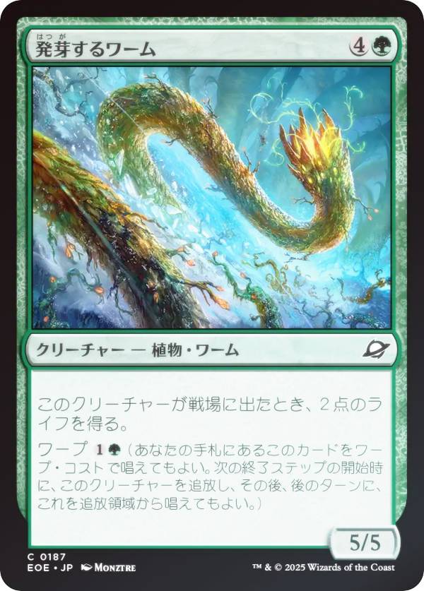 【FOIL】マジックザギャザリング EOE JP 0187 発芽するワーム (日本語版 コモン) 久遠の終端 (MTG)