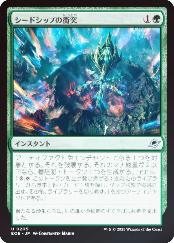 【FOIL】マジックザギャザリング EOE JP 0205 シードシップの衝突 (日本語版 アンコモン) 久遠の終端 (MTG)