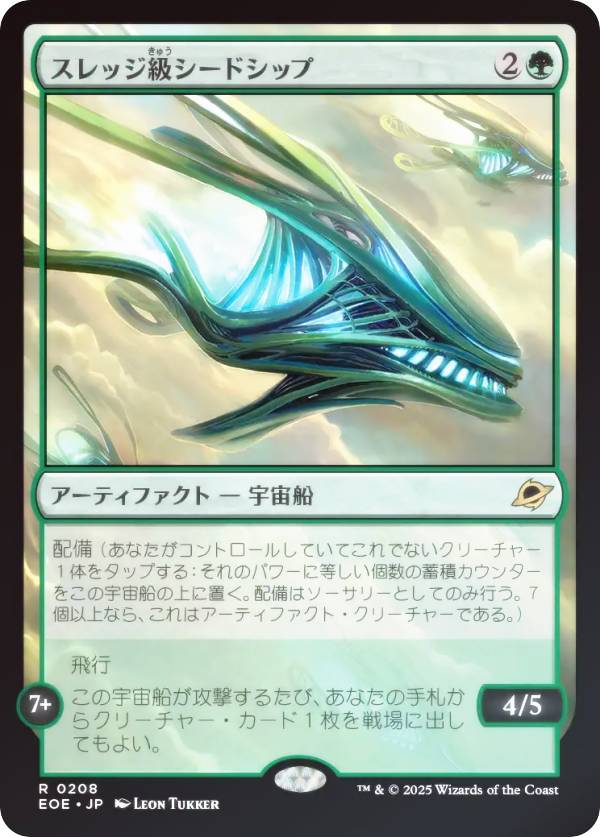 【FOIL】マジックザギャザリング EOE JP 0208 スレッジ級シードシップ (日本語版 レア) 久遠の終端 (MTG)