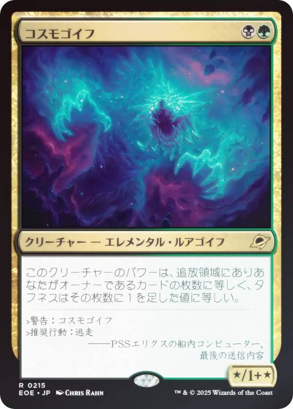 【FOIL】マジックザギャザリング EOE JP 0215 コスモゴイフ (日本語版 レア) 久遠の終端 (MTG)