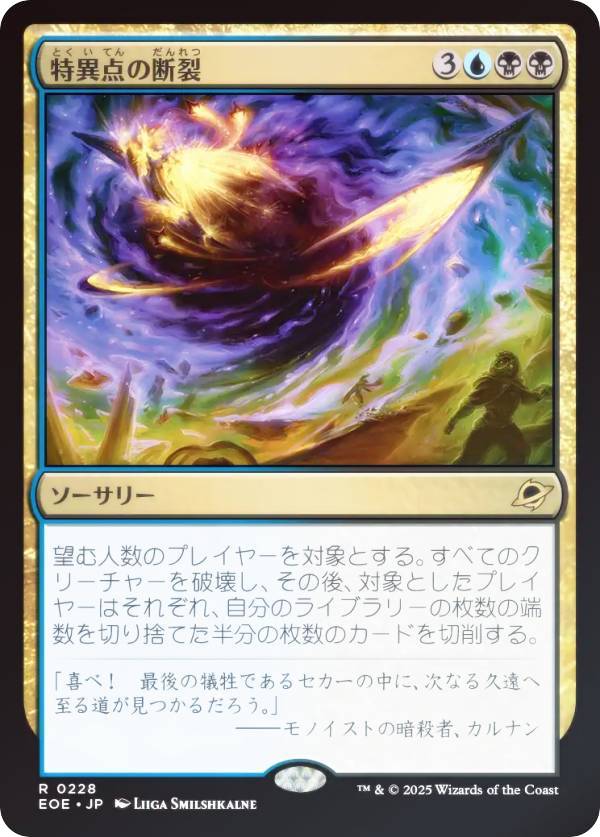 【FOIL】マジックザギャザリング EOE JP 0228 特異点の断裂 (日本語版 レア) 久遠の終端 (MTG)