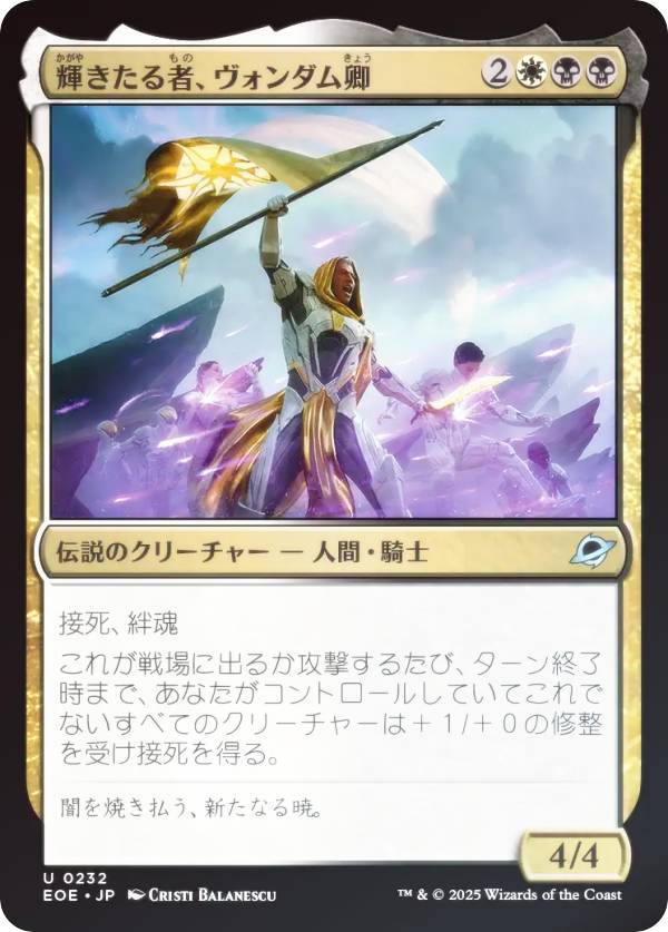 【FOIL】マジックザギャザリング EOE JP 0232 輝きたる者、ヴォンダム卿 (日本語版 アンコモン) 久遠の終端 (MTG)
