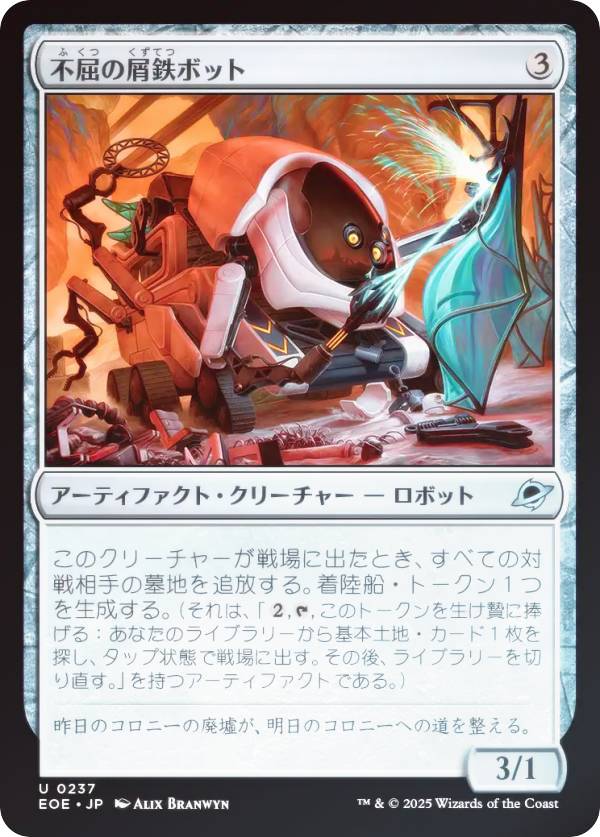 【FOIL】マジックザギャザリング EOE JP 0237 不屈の屑鉄ボット (日本語版 アンコモン) 久遠の終端 (MTG)