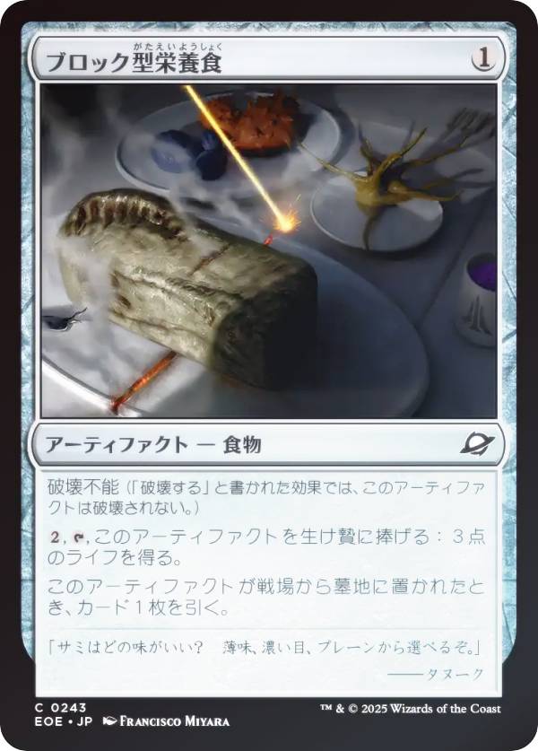 【FOIL】マジックザギャザリング EOE JP 0243 ブロック型栄養食 (日本語版 コモン) 久遠の終端 (MTG)