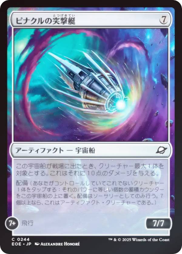 【FOIL】マジックザギャザリング EOE JP 0244 ピナクルの突撃艇 (日本語版 コモン) 久遠の終端 (MTG)