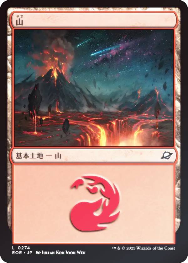 【FOIL】マジックザギャザリング EOE JP 0274 山 (日本語版 基本土地) 久遠の終端 (MTG)