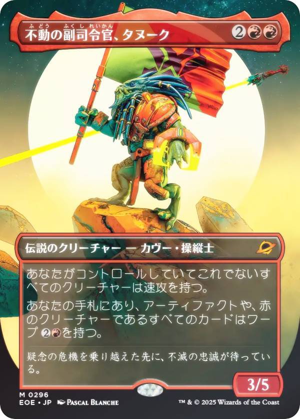 【FOIL/ボーダーレス版】マジックザギャザリング EOE JP 0296 不動の副司令官、タヌーク (日本語版 神話レア) 久遠の終端 (MTG)