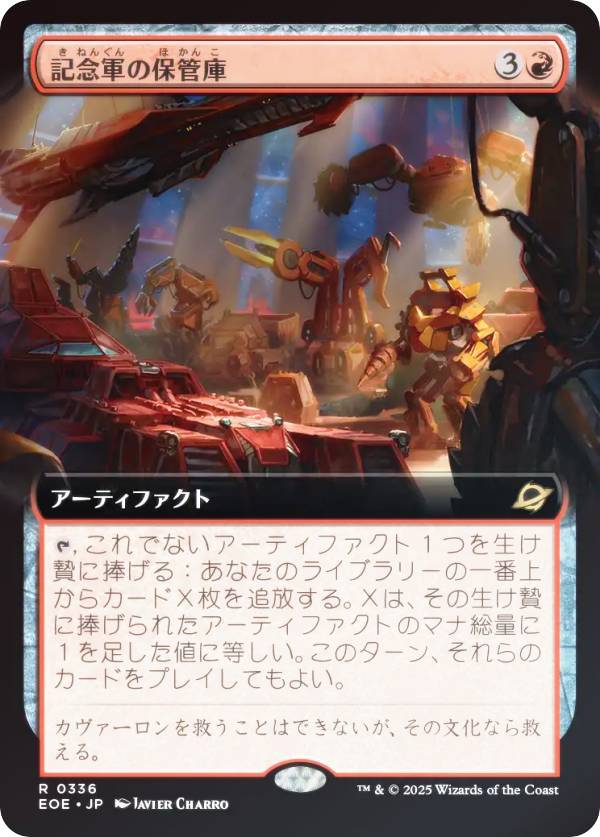 【FOIL/拡張アート版】マジックザギャザリング EOE JP 0336 記念軍の保管庫 (日本語版 レア) 久遠の終端 (MTG)