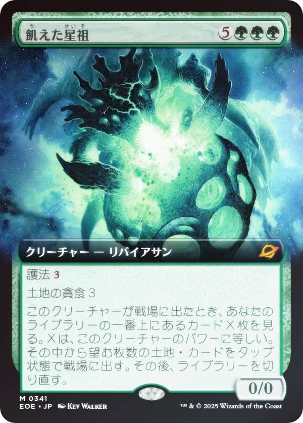 【FOIL/拡張アート版】マジックザギャザリング EOE JP 0341 飢えた星祖 (日本語版 神話レア) 久遠の終端 (MTG)