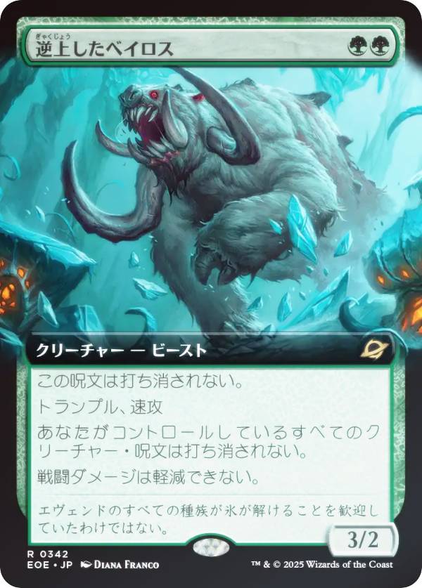 【FOIL/拡張アート版】マジックザギャザリング EOE JP 0342 逆上したベイロス (日本語版 レア) 久遠の終端 (MTG)