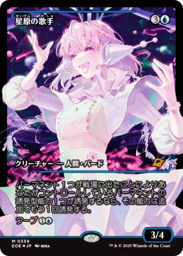 【FOIL/ショーケース版】マジックザギャザリング EOE JP 0359 星原の歌手 (日本語版 神話レア) 久遠の終端 (MTG)
