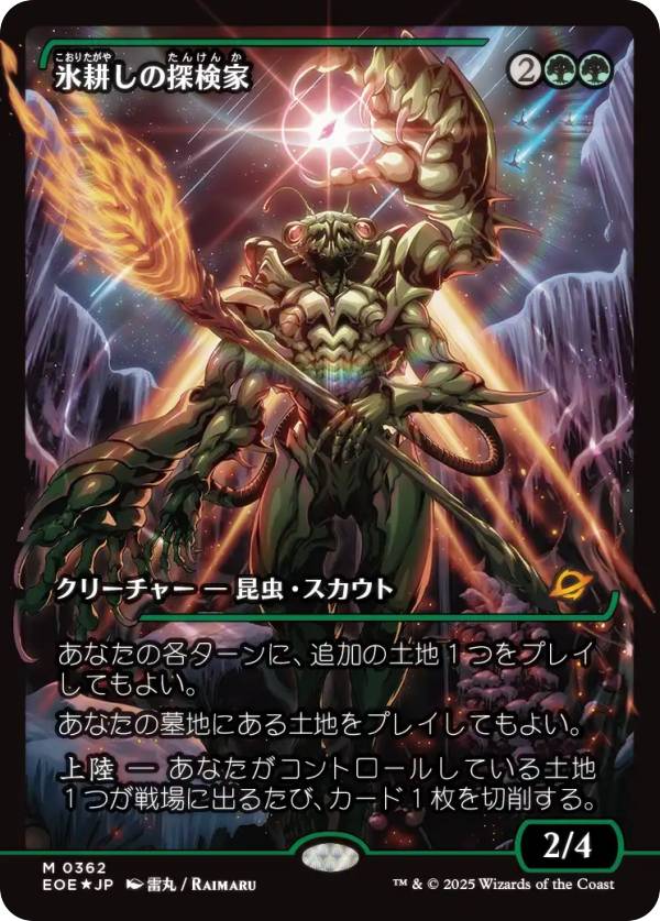 【FOIL/ショーケース版】マジックザギャザリング EOE JP 0362 氷耕しの探検家 (日本語版 神話レア) 久遠の終端 (MTG)