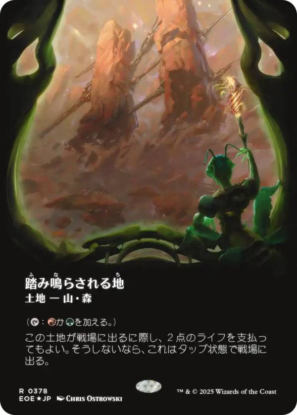 【ギャラクシー FOIL/ボーダーレス版】マジックザギャザリング EOE JP 0378 踏み鳴らされる地 (日本語版 レア) 久遠の終端 (MTG)