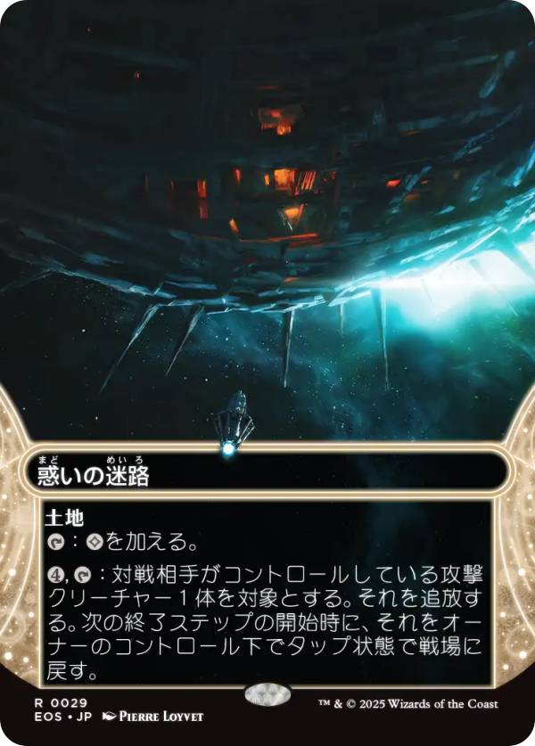 【ボーダーレス版】マジックザギャザリング EOS JP 0029 惑いの迷路 (日本語版 レア) 久遠の終端 星景 (MTG)