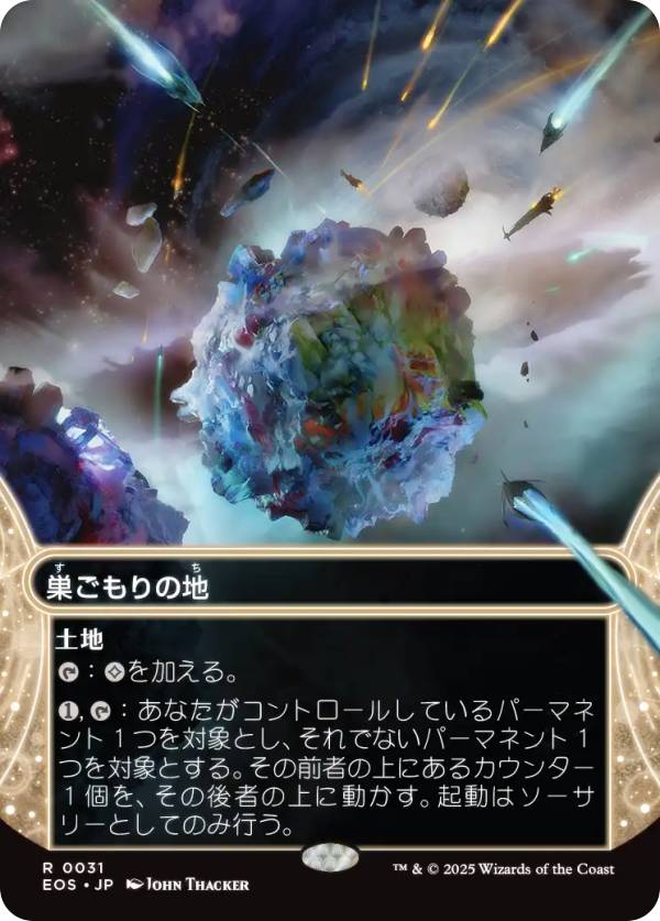 【ボーダーレス版】マジックザギャザリング EOS JP 0031 巣ごもりの地 (日本語版 レア) 久遠の終端 星景 (MTG)