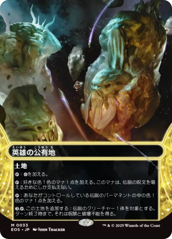 【ボーダーレス版】マジックザギャザリング EOS JP 0033 英雄の公有地 (日本語版 神話レア) 久遠の終端 星景 (MTG)