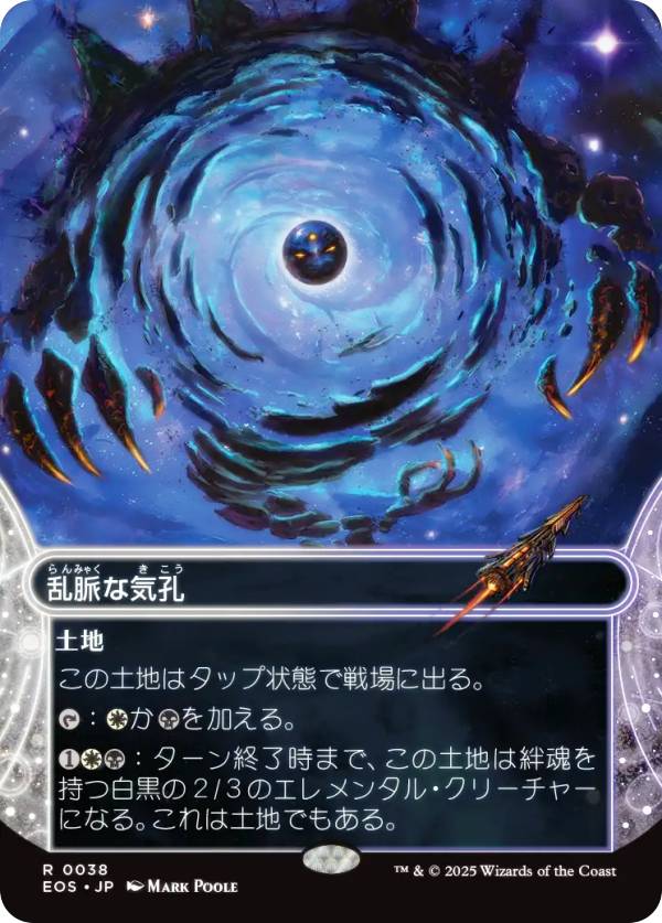 【ボーダーレス版】マジックザギャザリング EOS JP 0038 乱脈な気孔 (日本語版 レア) 久遠の終端 星景 (MTG)