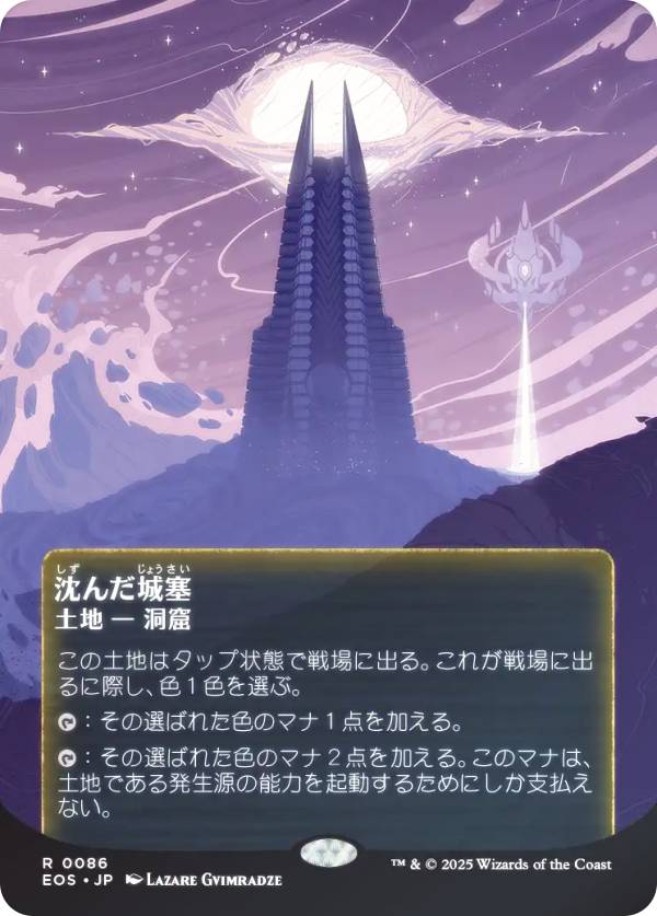 【FOIL/ボーダーレス版】マジックザギャザリング EOS JP 0086 沈んだ城塞 (日本語版 レア) 久遠の終端 (MTG)