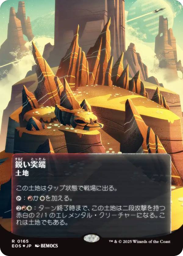 【ギャラクシー・FOIL/ボーダーレス版】マジックザギャザリング EOS JP 0165 鋭い突端 (日本語版 レア) 久遠の終端 (MTG)