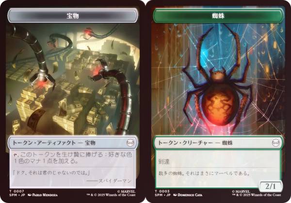 【FOIL】マジックザギャザリング SPM JP T 0007/0003 宝物 / 蜘蛛 (日本語版 トークン) マーベル スパイダーマン (MTG)