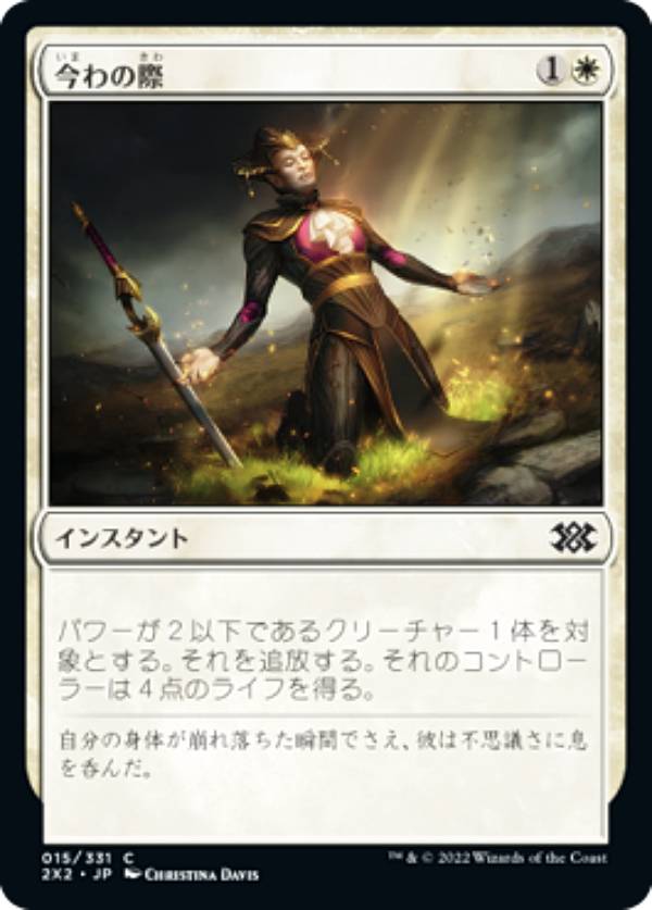 マジックザギャザリング 2X2 JP 015 今わの際 (日本語版 コモン) ダブルマスターズ2022