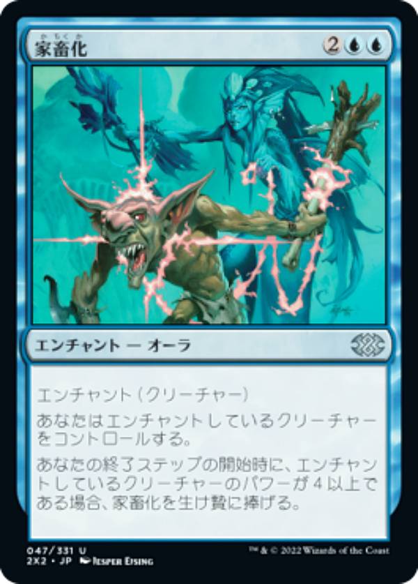 マジックザギャザリング 2X2 JP 047 家畜化 (日本語版 アンコモン) ダブルマスターズ2022