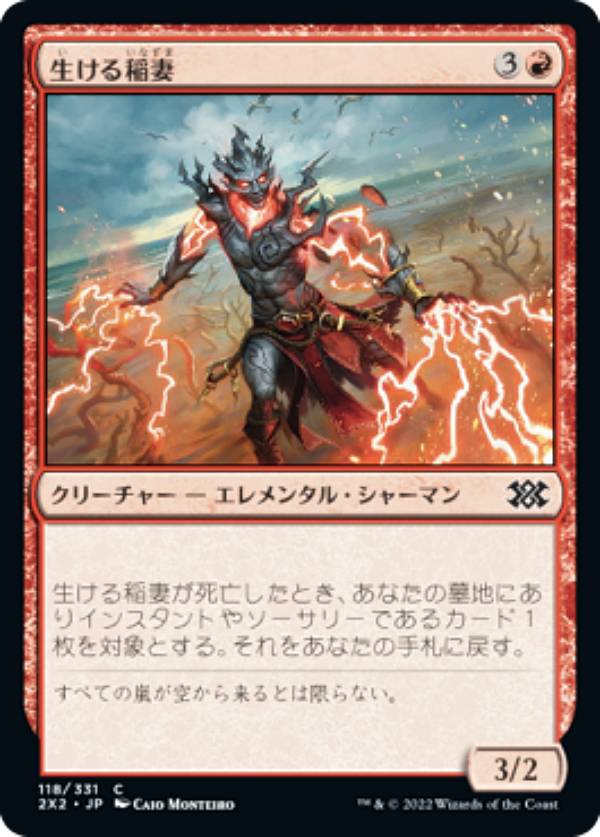 MAGIC The Gathering - マジックザギャザリング 2X2 JP 118 生ける稲妻 (日本語版 コモン) ダブルマスターズ2022