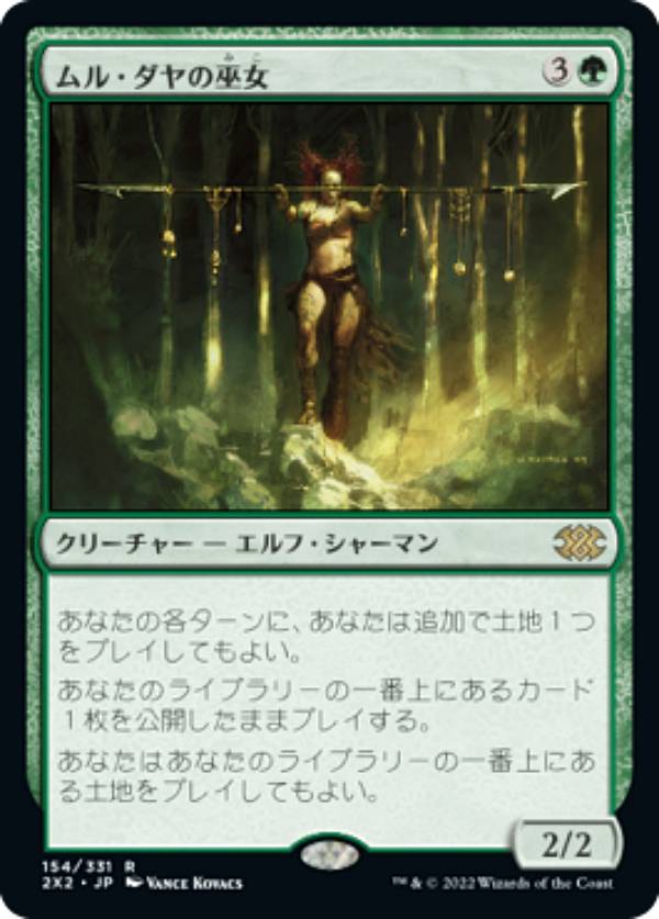 マジックザギャザリング 2X2 JP 154 ムル・ダヤの巫女 (日本語版 レア) ダブルマスターズ2022