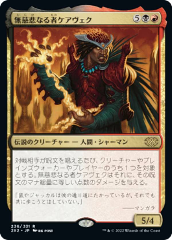 マジックザギャザリング 2X2 JP 236 無慈悲なる者ケアヴェク (日本語版 レア) ダブルマスターズ2022