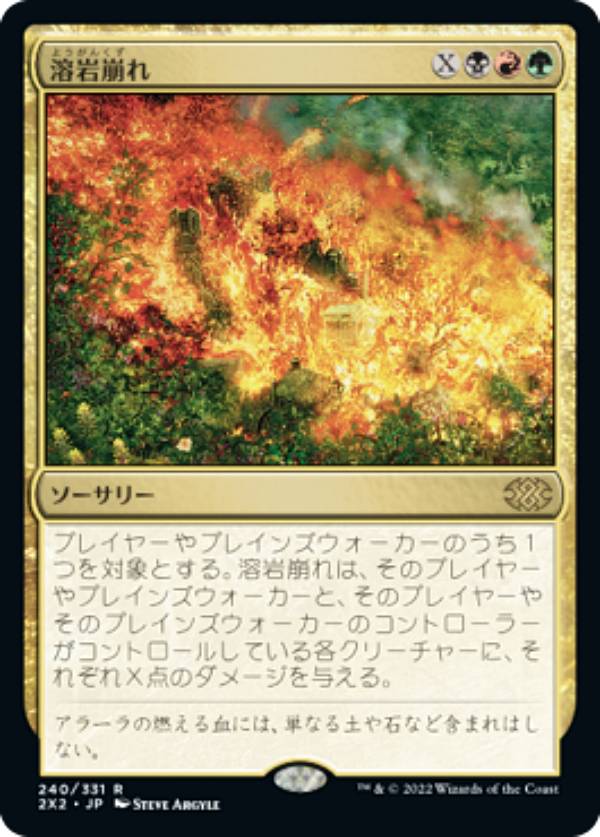 マジックザギャザリング 2X2 JP 240 溶岩崩れ (日本語版 レア) ダブルマスターズ2022