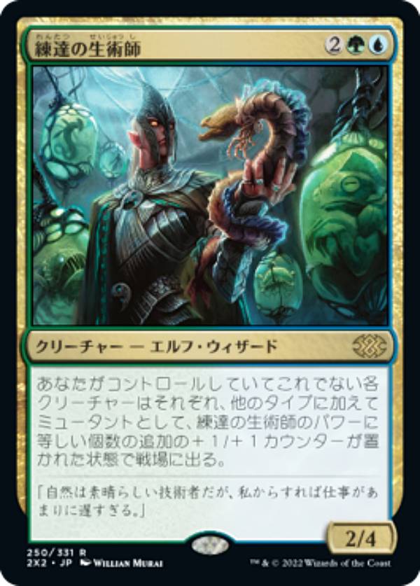マジックザギャザリング 2X2 JP 250 練達の生術師 (日本語版 レア) ダブルマスターズ2022