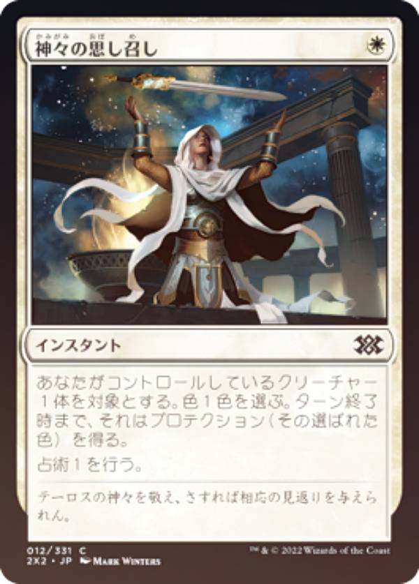 【FOIL】マジックザギャザリング 2X2 JP 012 神々の思し召し (日本語版 コモン) ダブルマスターズ2022