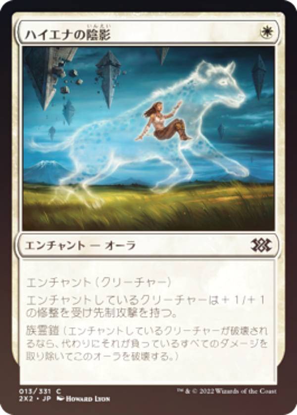 【FOIL】マジックザギャザリング 2X2 JP 013 ハイエナの陰影 (日本語版 コモン) ダブルマスターズ2022