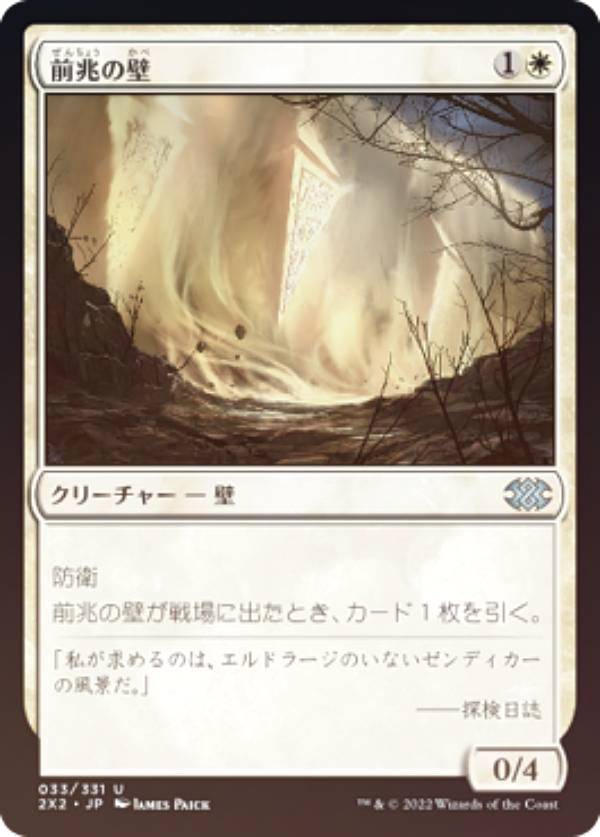 【FOIL】マジックザギャザリング 2X2 JP 033 前兆の壁 (日本語版 アンコモン) ダブルマスターズ2022
