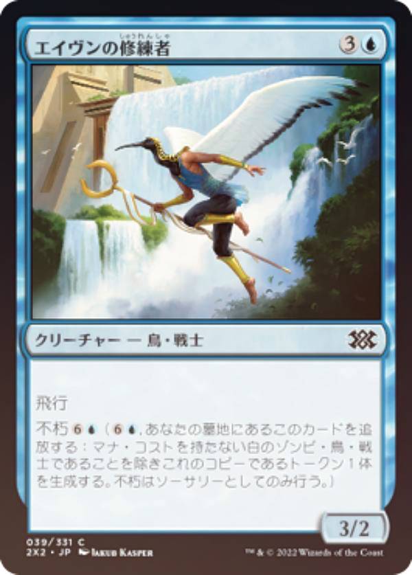 【FOIL】マジックザギャザリング 2X2 JP 039 エイヴンの修練者 (日本語版 コモン) ダブルマスターズ2022