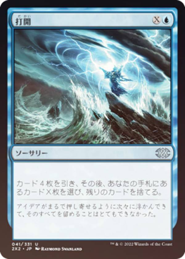 【FOIL】マジックザギャザリング 2X2 JP 041 打開 (日本語版 アンコモン) ダブルマスターズ2022