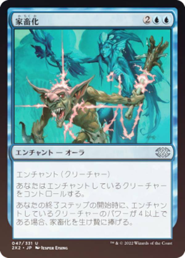 【FOIL】マジックザギャザリング 2X2 JP 047 家畜化 (日本語版 アンコモン) ダブルマスターズ2022