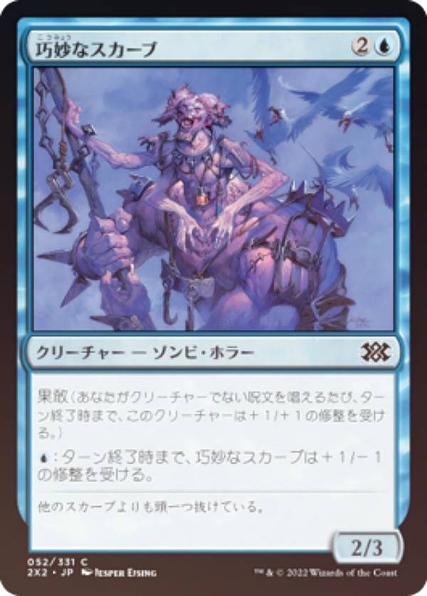 【FOIL】マジックザギャザリング 2X2 JP 052 巧妙なスカーブ (日本語版 コモン) ダブルマスターズ2022