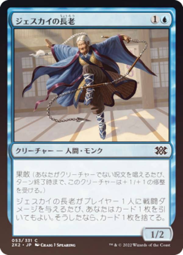 【FOIL】マジックザギャザリング 2X2 JP 053 ジェスカイの長老 (日本語版 コモン) ダブルマスターズ2022
