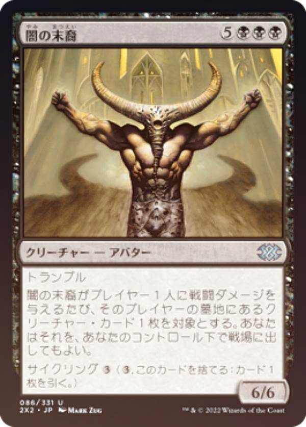Collectible Card Game - 【FOIL】マジックザギャザリング 2X2 JP 086 闇の末裔 (日本語版 アンコモン) ダブルマスターズ2022