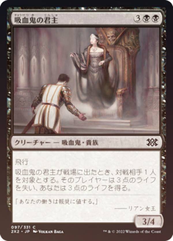 【FOIL】マジックザギャザリング 2X2 JP 097 吸血鬼の君主 (日本語版 コモン) ダブルマスターズ2022